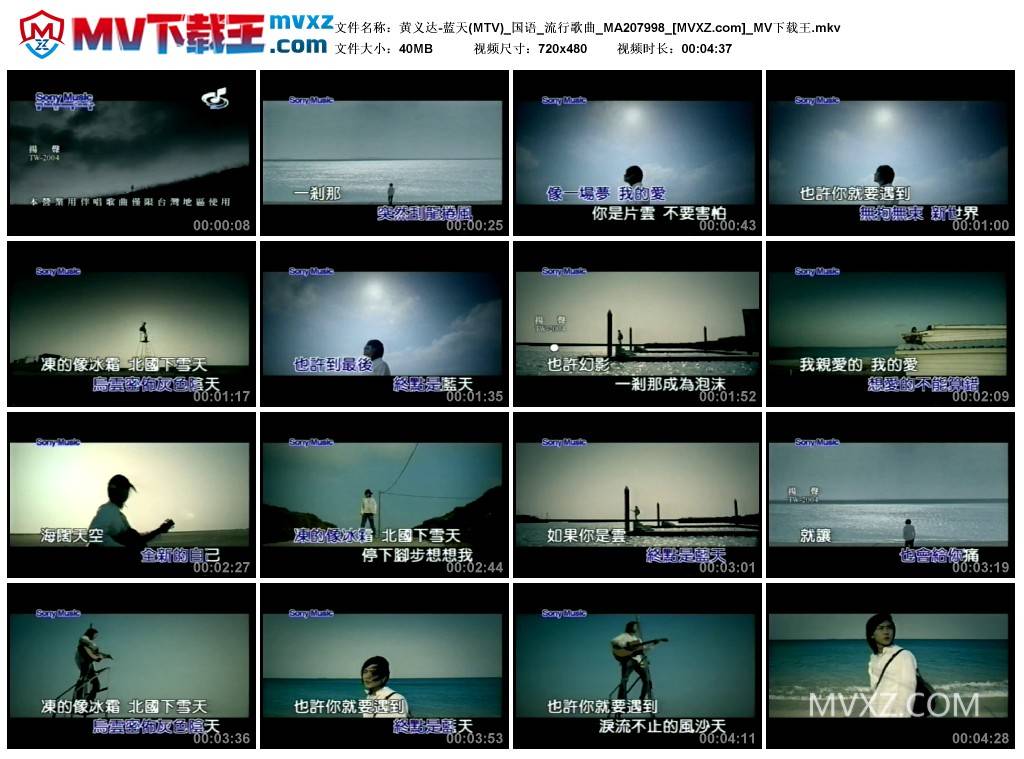 黄义达-蓝天(MTV)_国语_流行歌曲_MA207998